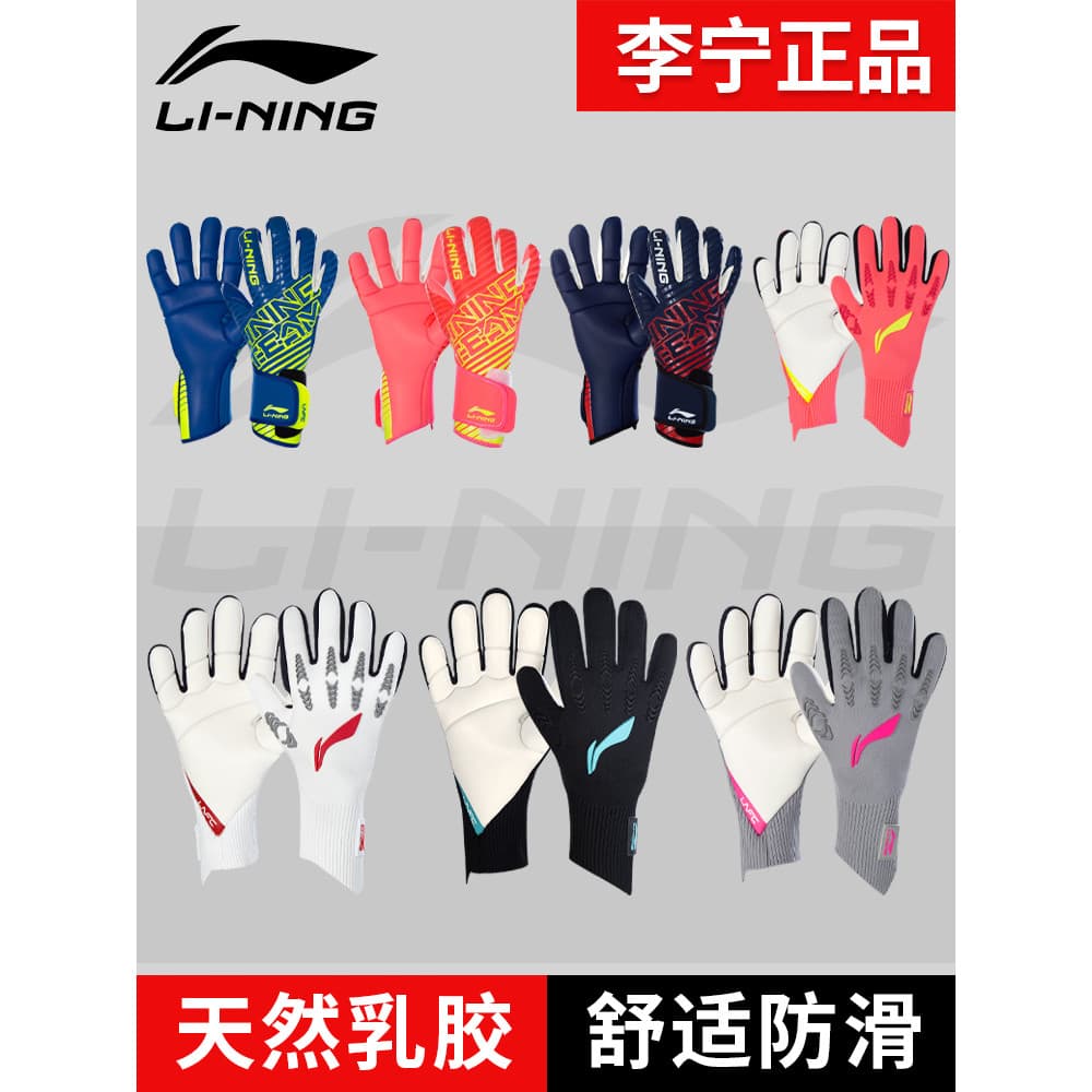 Luvas de goleiro Li Ning Luvas de goleiro resistentes ao desgaste Luvas de futebol de látex antiderrapantes Equipamento 