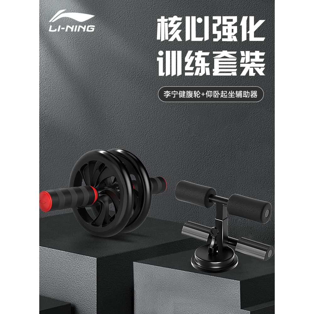 Li Ning Roda Abdominal Rolo Abdominal Sit-Up Aid Combinação Equipamento de Fitness em Casa Masculino Força Central Roda 