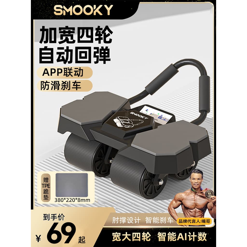 Smooky roda abdominal de quatro rodas rebote automático 2025 novo estilo masculino feminino Curling roda abdominal espor