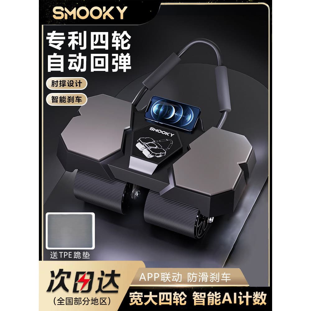 Smooky roda abdominal de quatro rodas roda abdominal 2025 novo estilo rebote automático roda abdominal exercício de Fitn