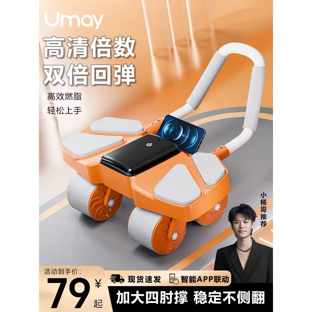 Youmei roda abdominal de quatro rodas, equipamento Fitness, desbaste doméstico, ferramenta útil, rebote automático, roda